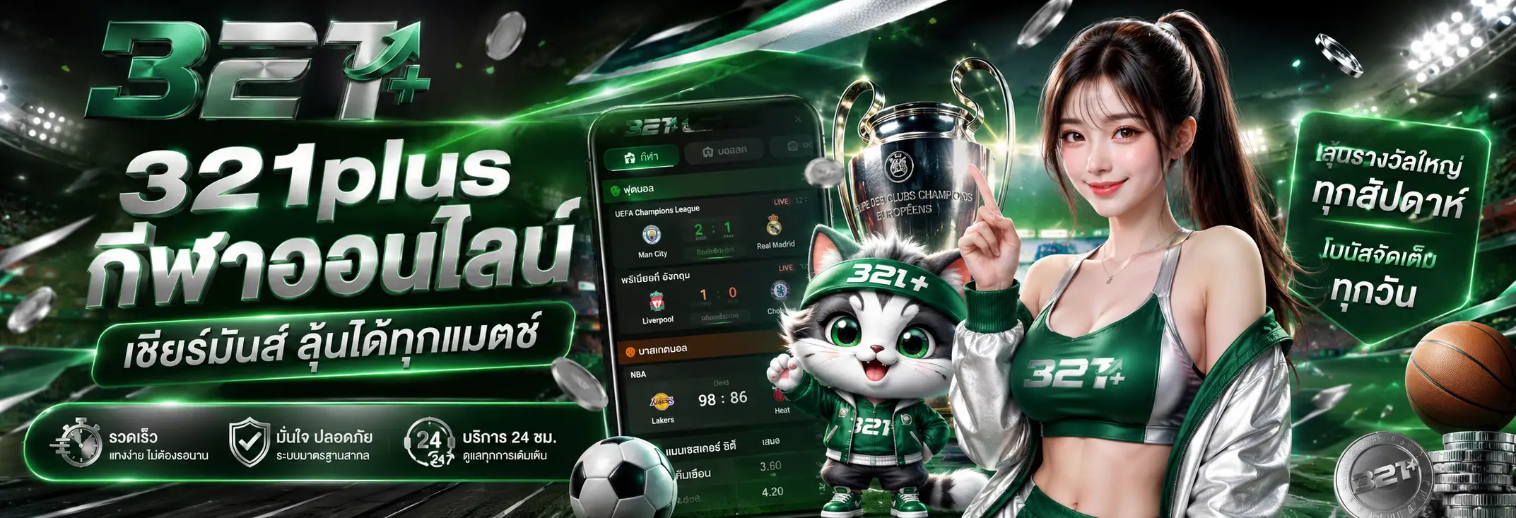 321plus เว็บพนันออนไลน์ที่ออกแบบให้สมัครสมาชิกง่ายและเข้าสู่ระบบไว